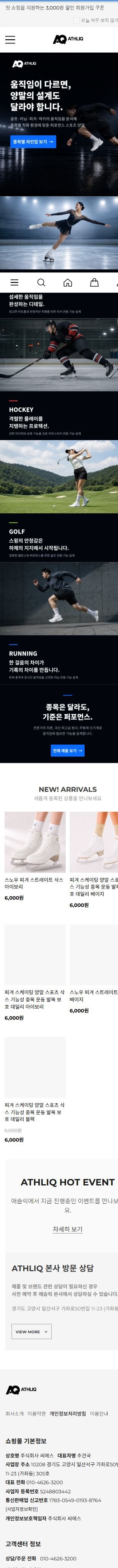 ATHLIQ 실제 모바일 홈페이지 전체 화면
