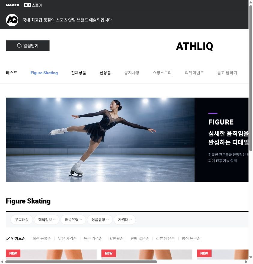 ATHLIQ 쇼핑몰 운영 화면