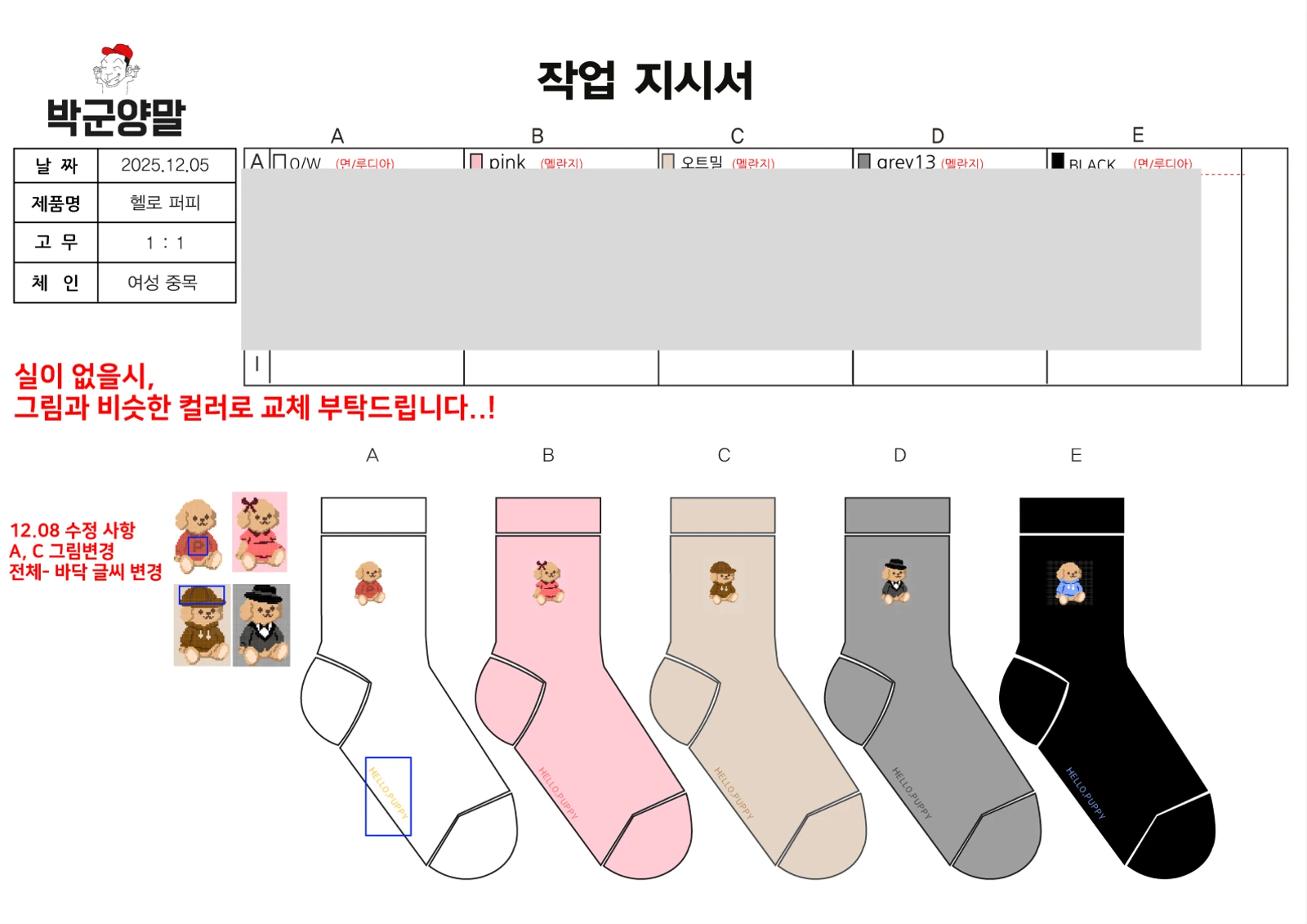 런던 패션 퍼피 실제 작업지시서