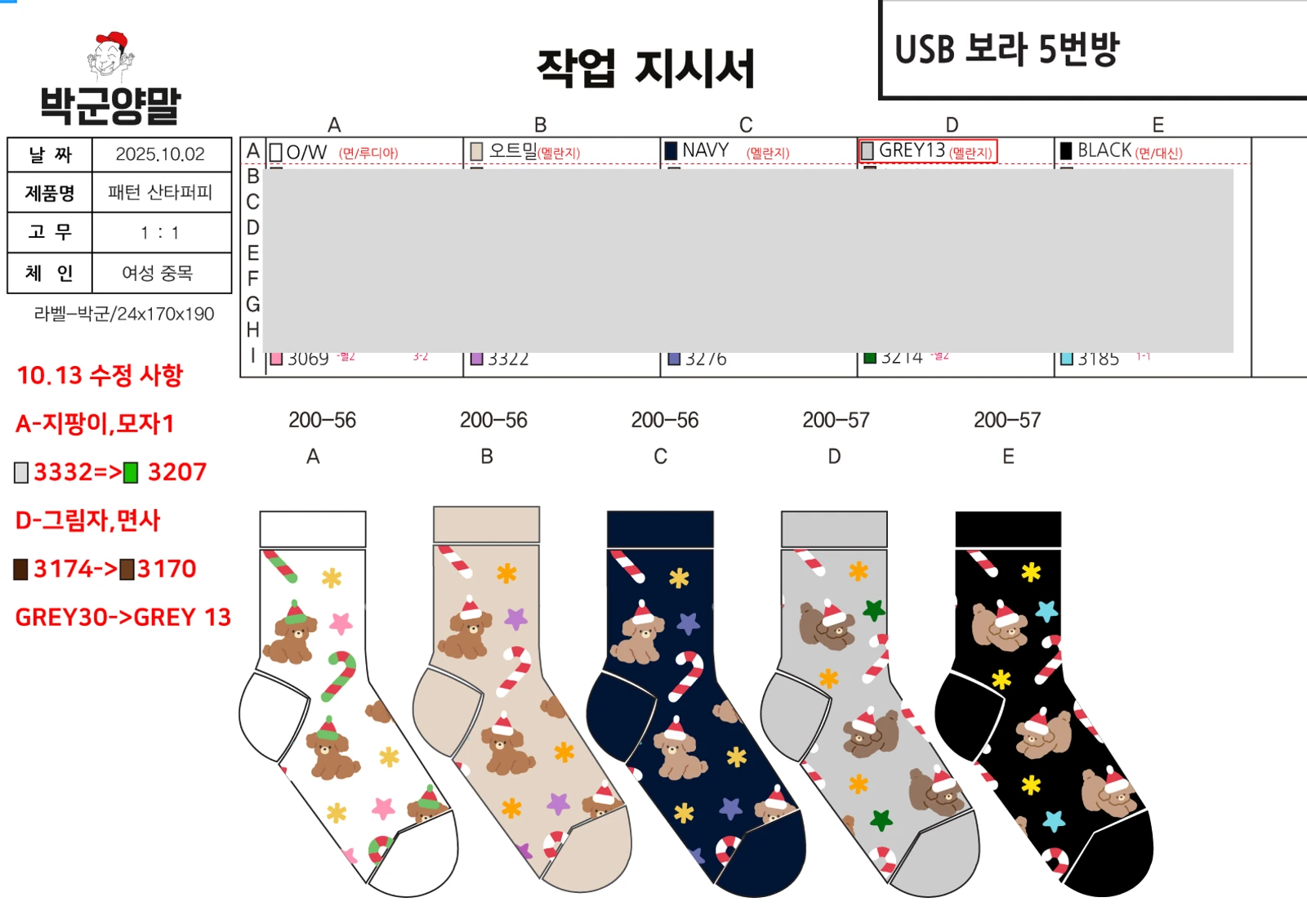 패턴 산타퍼피 실제 작업지시서